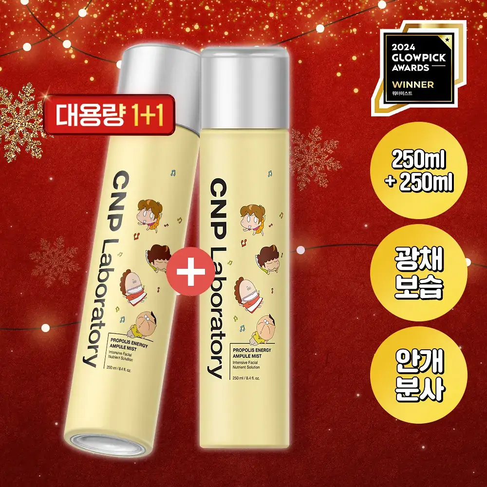 [대용량1+1/보습광채] 차앤박 프로폴리스 에너지 앰플 미스트 250ml 1+1 기획 (아따맘마 콜라보)